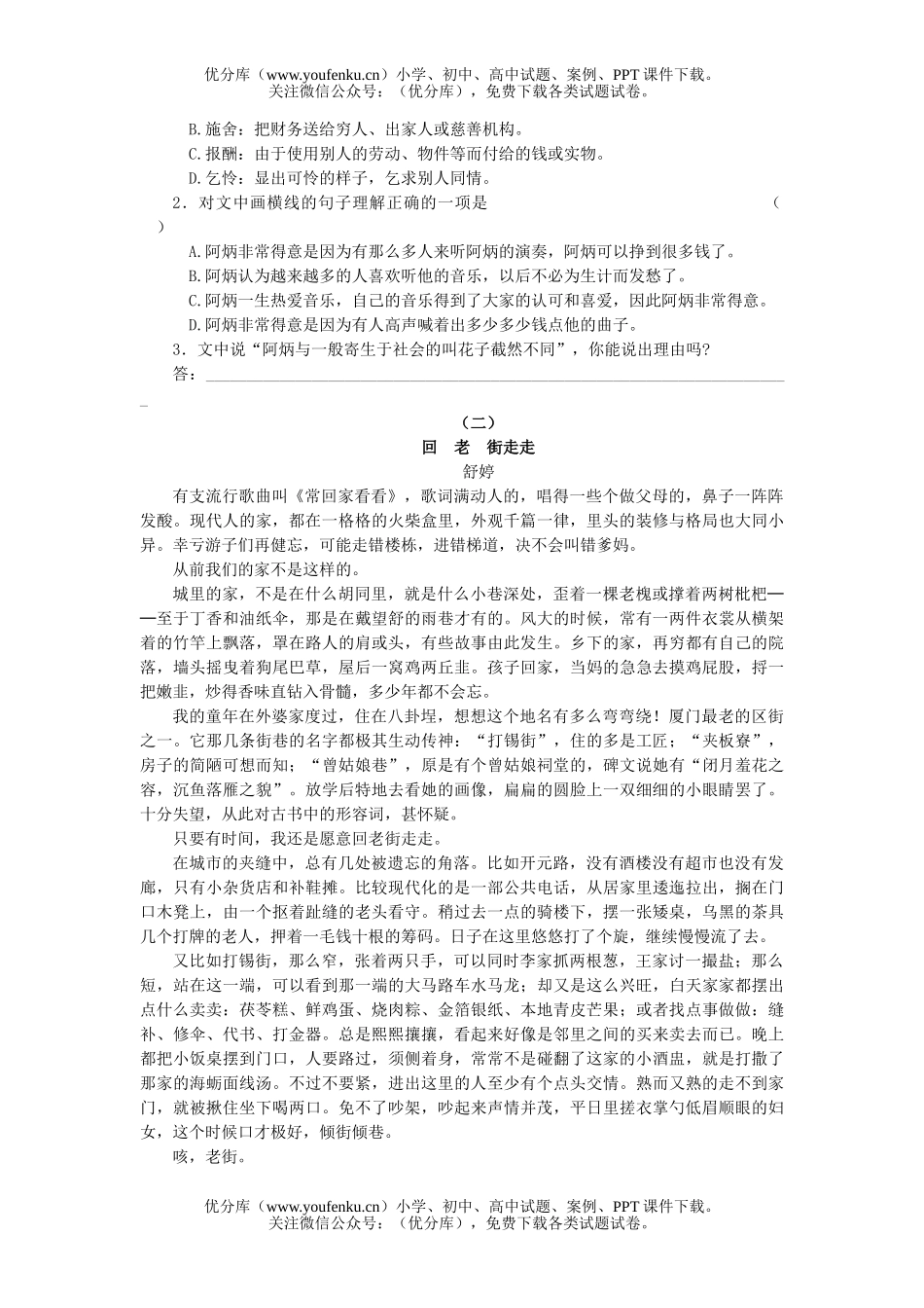 初中八年级语文《阿炳在1950》[同步达纲练习]试卷_第2页