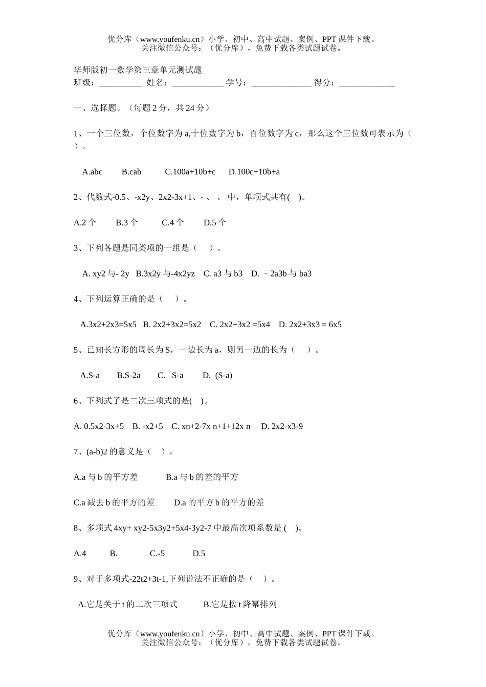 初中七年级数学华师版第三章单元测试卷_第1页