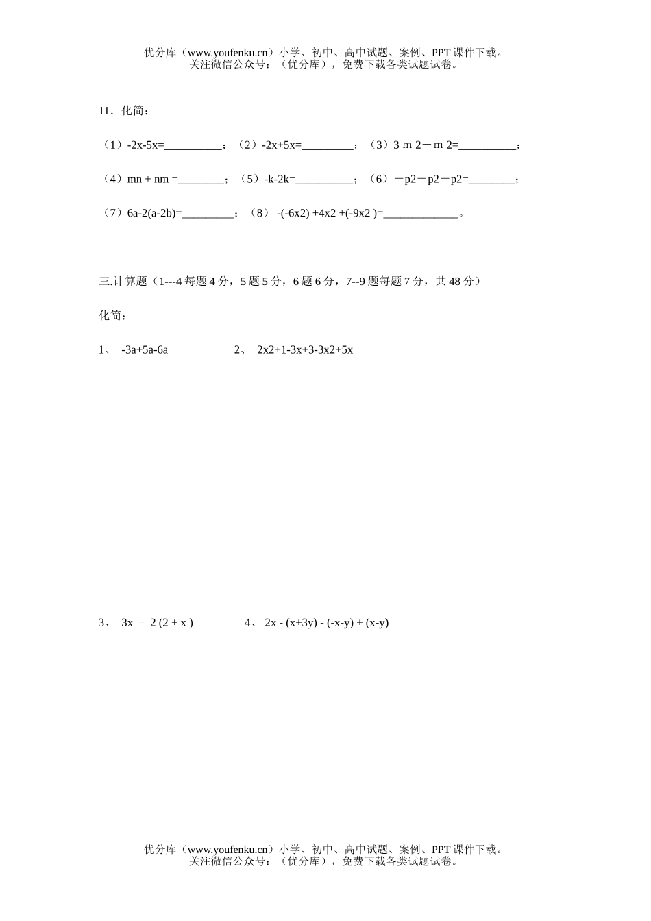 初中七年级数学华师版第三章单元测试卷_第3页