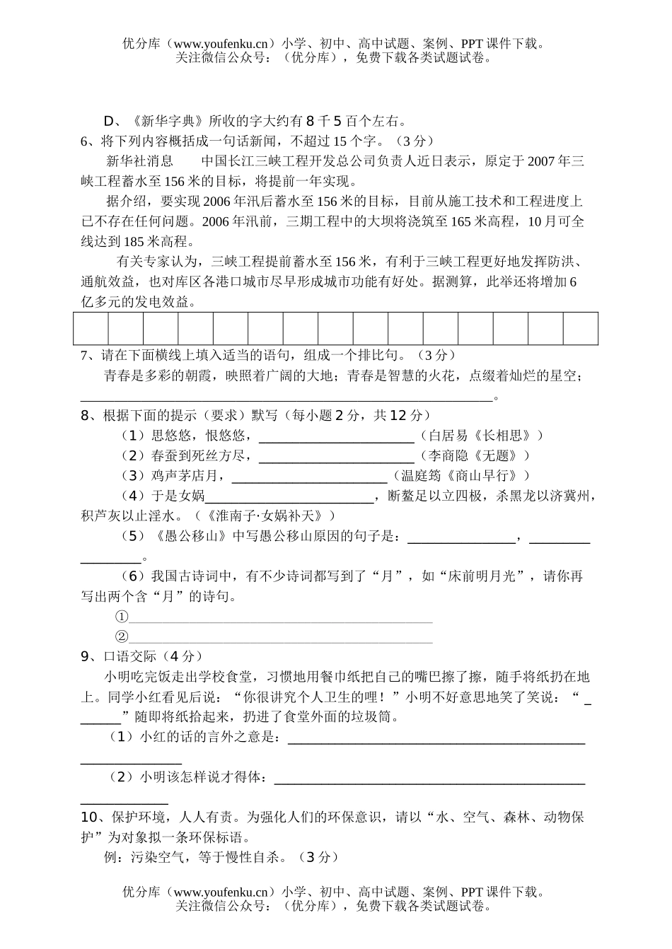 初中八年级语文中期考试卷_第2页