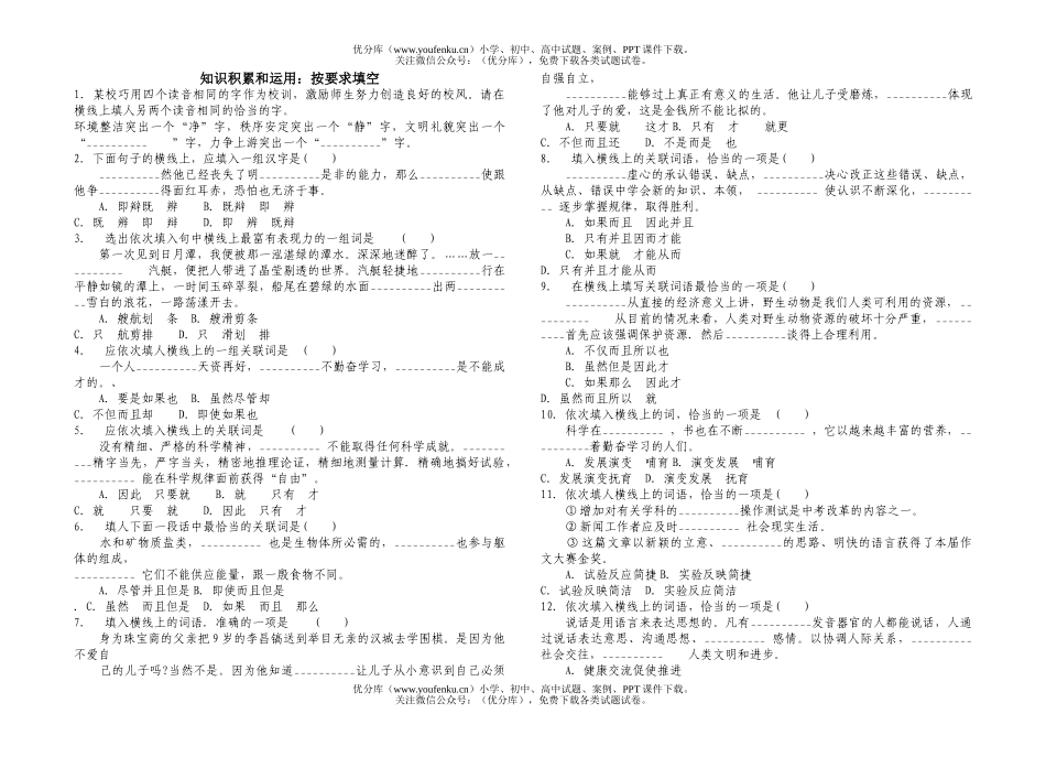 初中八年级语文知识积累和运用：按要求填空试卷_第1页
