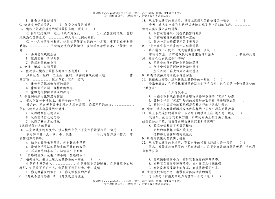 初中八年级语文知识积累和运用：按要求填空试卷_第2页