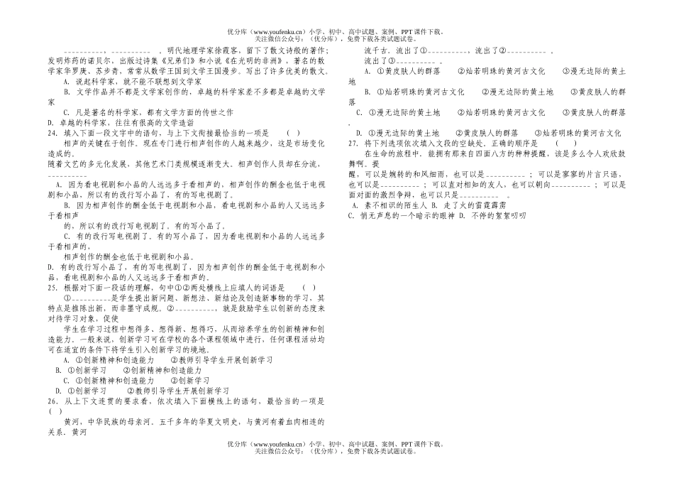 初中八年级语文知识积累和运用：按要求填空试卷_第3页