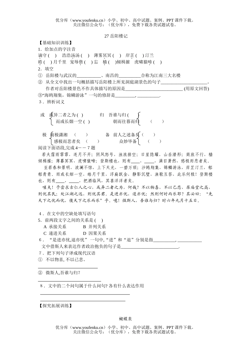 初中八年级语文岳阳楼记试卷_第1页