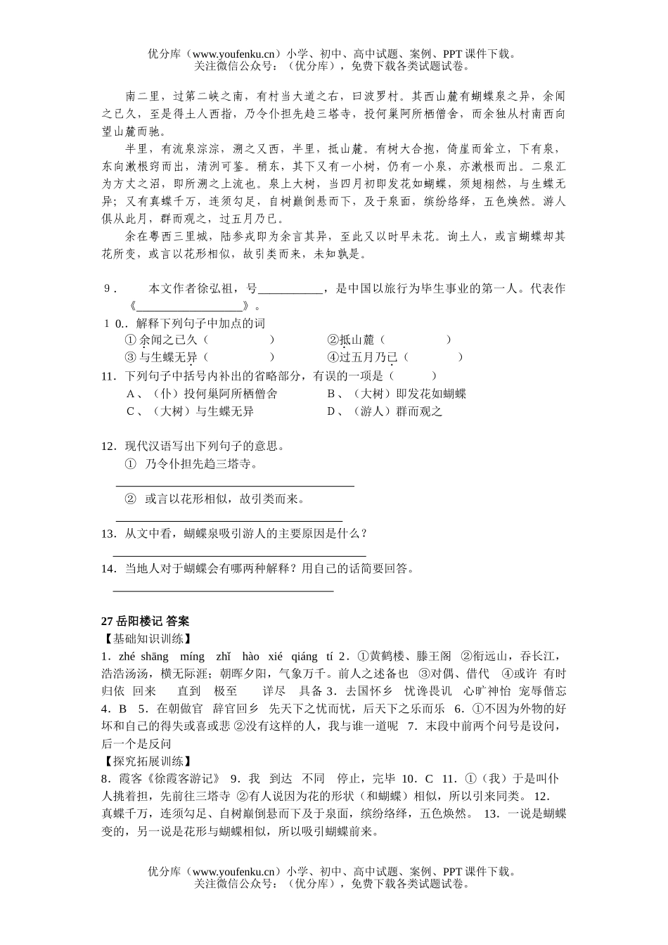 初中八年级语文岳阳楼记试卷_第2页