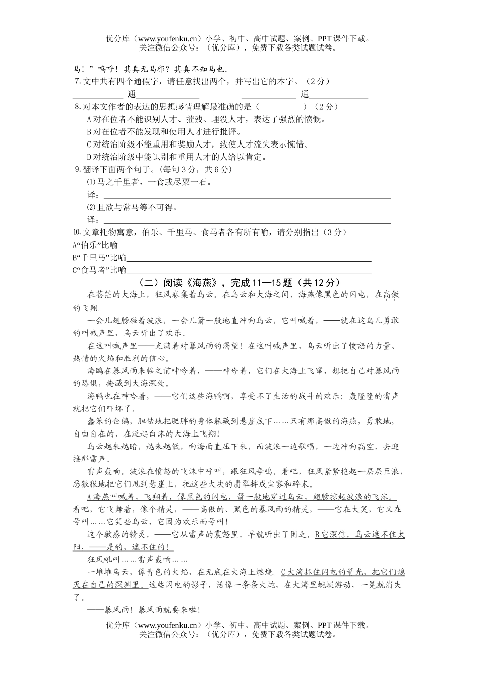 初中八年级语文第二学期下期期中检测题试卷_第2页