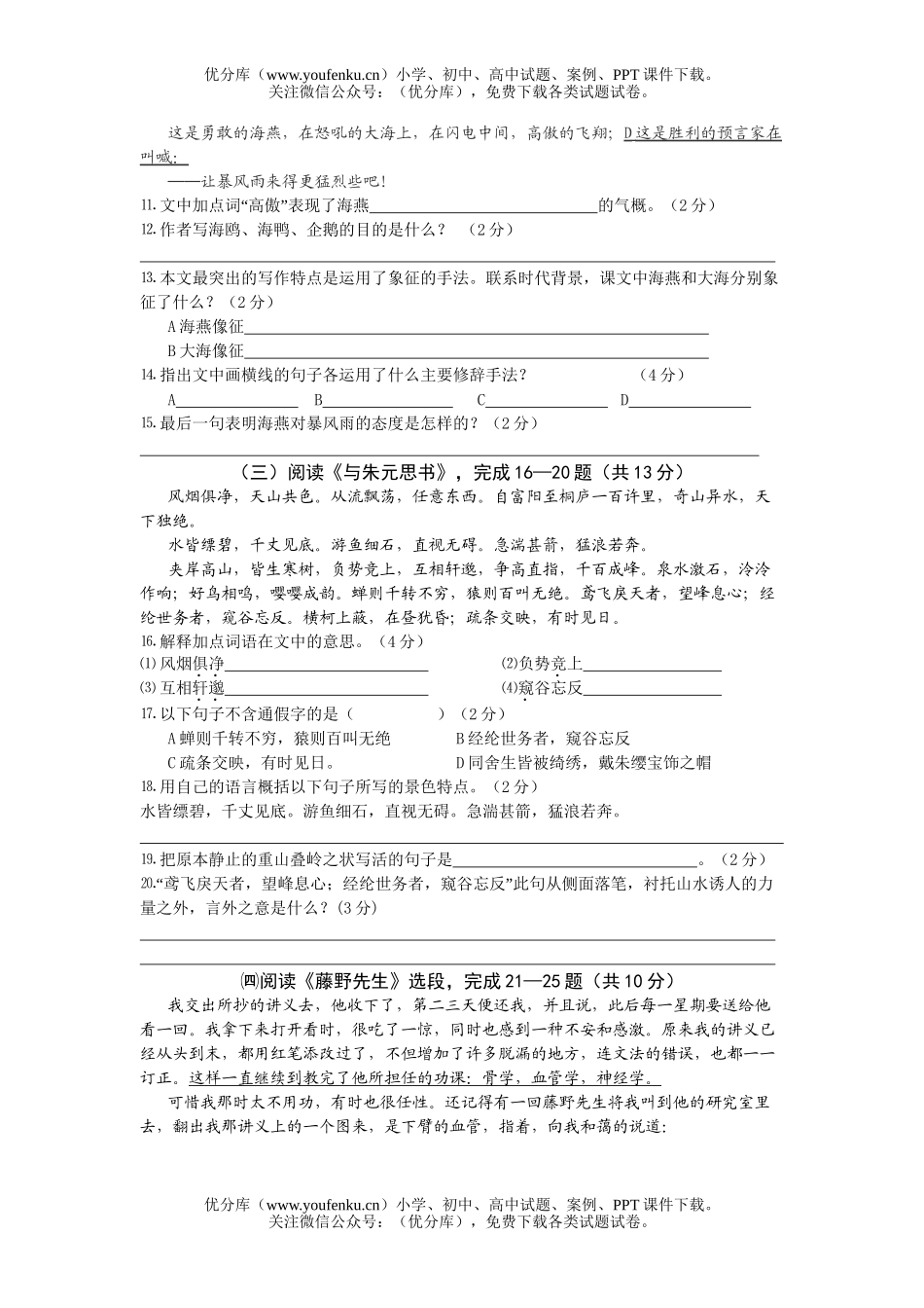 初中八年级语文第二学期下期期中检测题试卷_第3页
