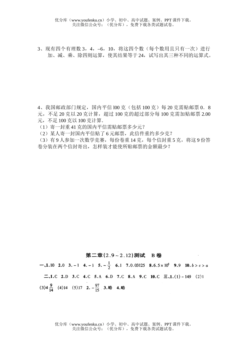 初中七年级数学华师版有理数测6试卷_第3页