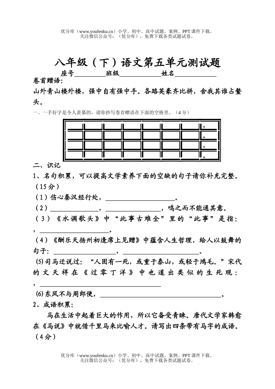 初中八年级语文(下)第五单元测试卷_第1页