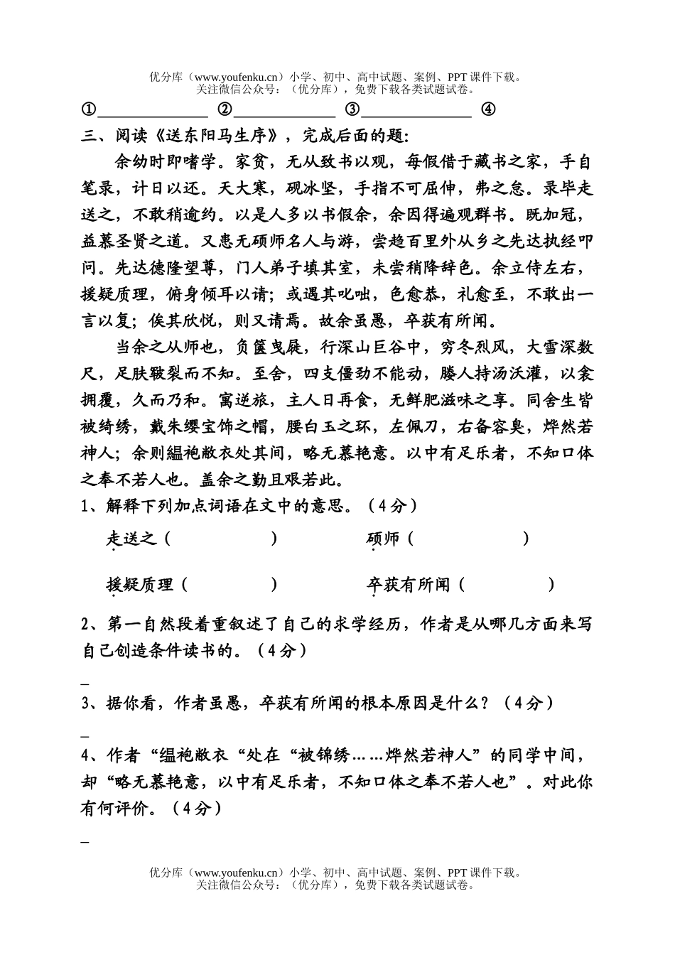 初中八年级语文(下)第五单元测试卷_第2页