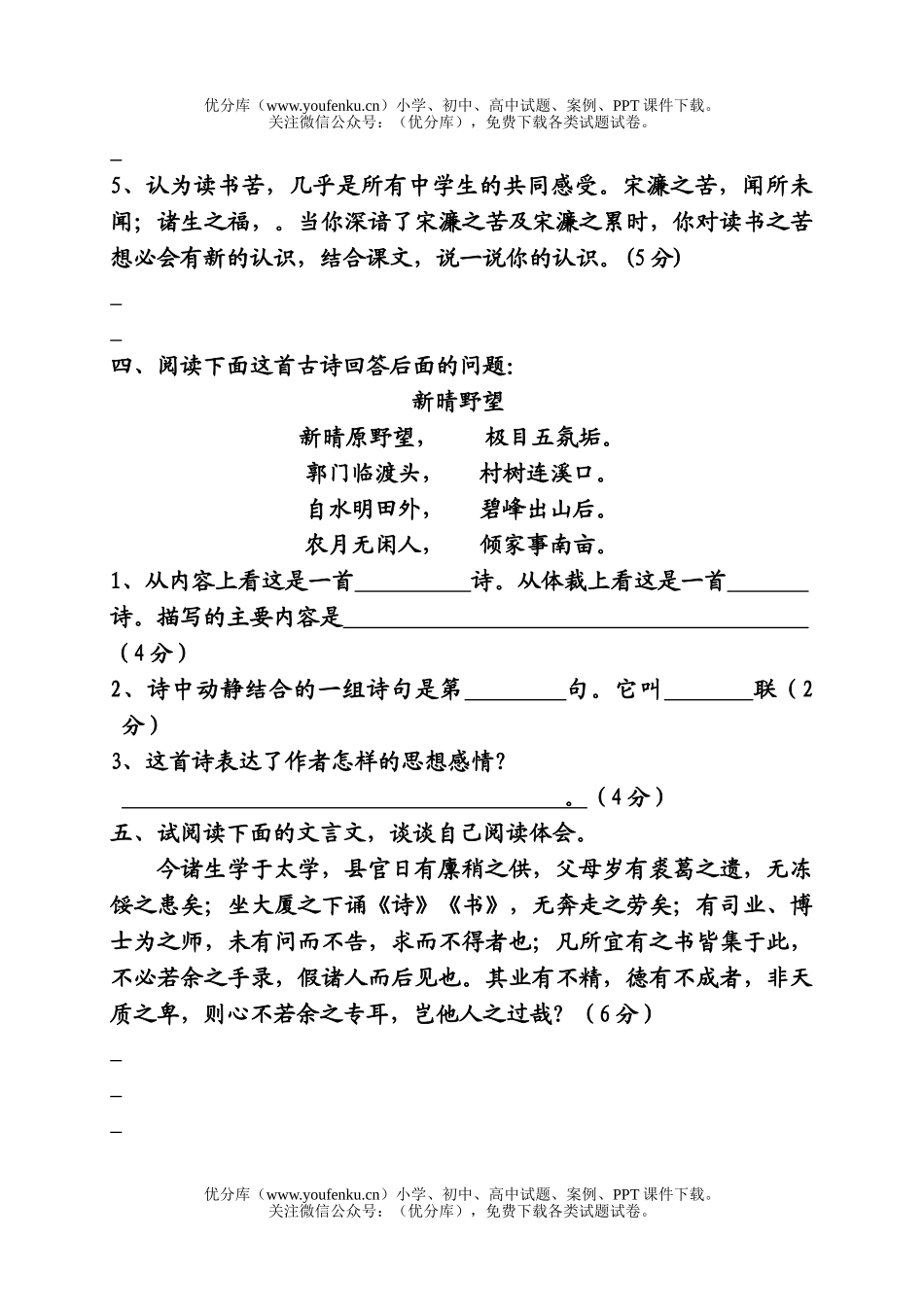 初中八年级语文(下)第五单元测试卷_第3页