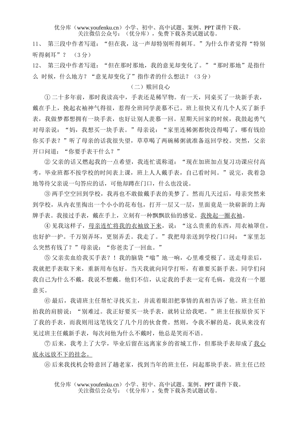 初中八年级语文(下)第二学期期中考试卷_第3页