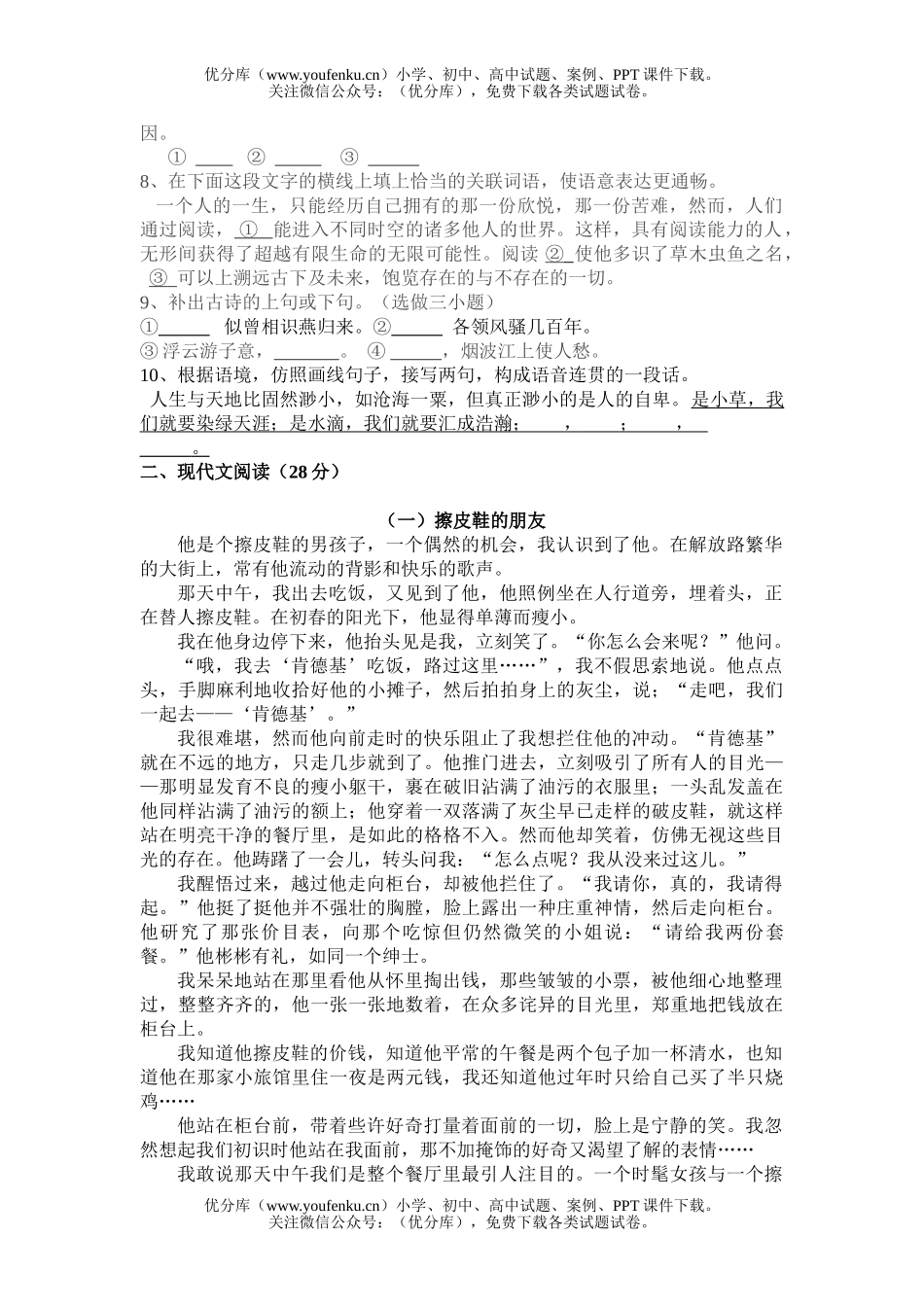 初中八年级语文(下)第二学期第二次月考试卷_第2页