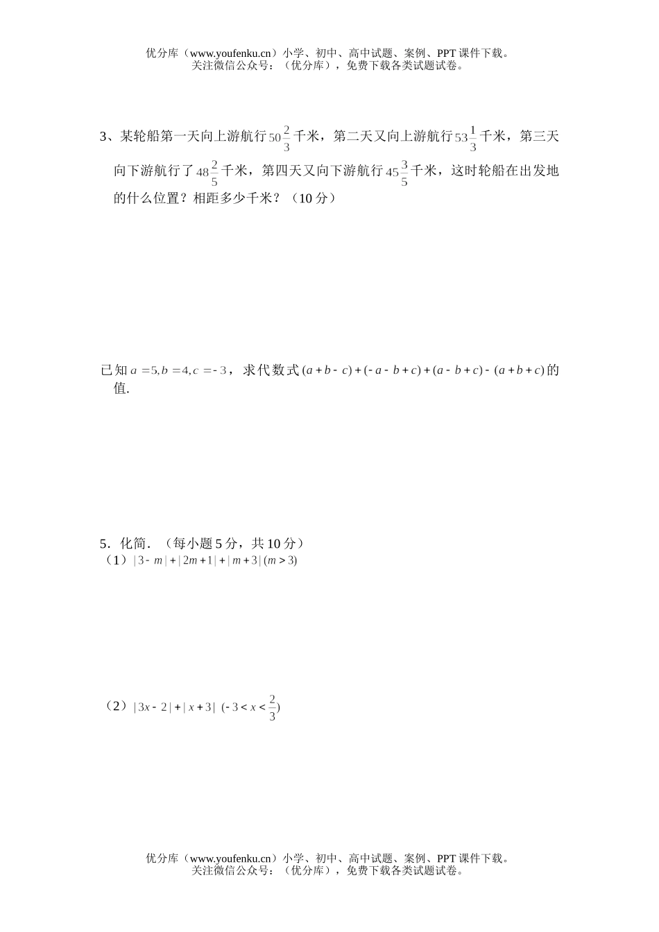 初中七年级数学华师版有理数测4试卷_第3页