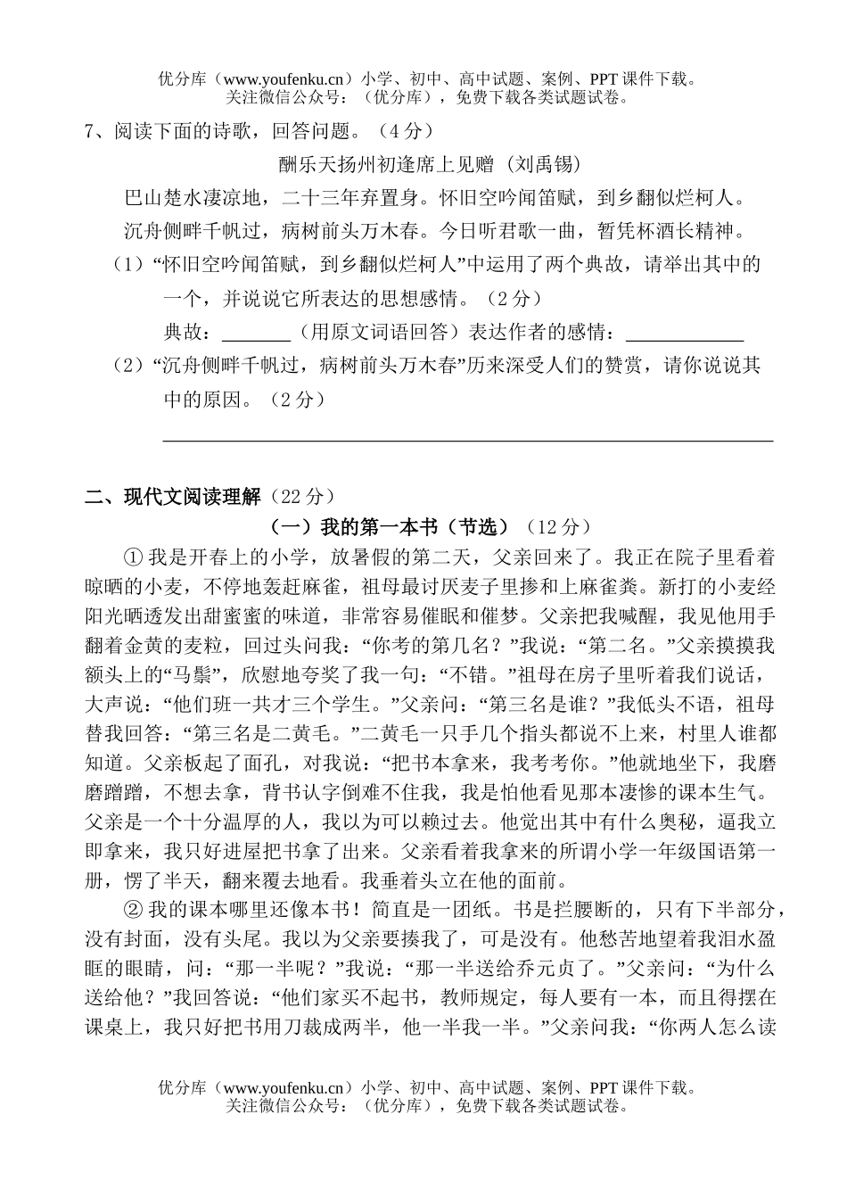 初中八年级语文(下)三校联考期中试卷_第3页