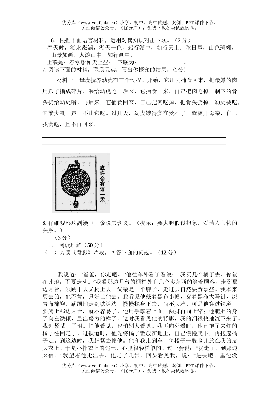 初中八年级语文(上册)期中质量自查试卷_第2页