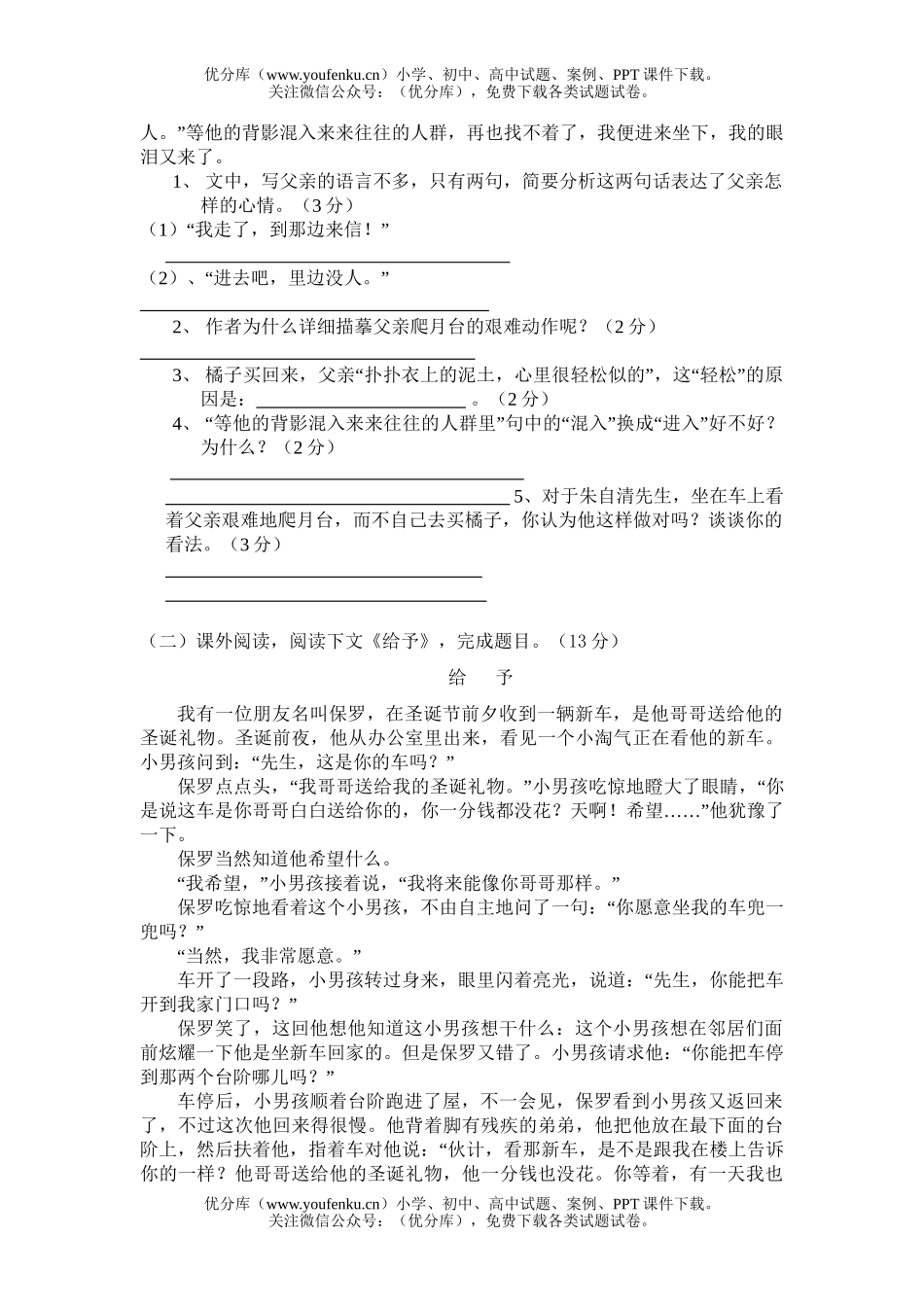 初中八年级语文(上册)期中质量自查试卷_第3页