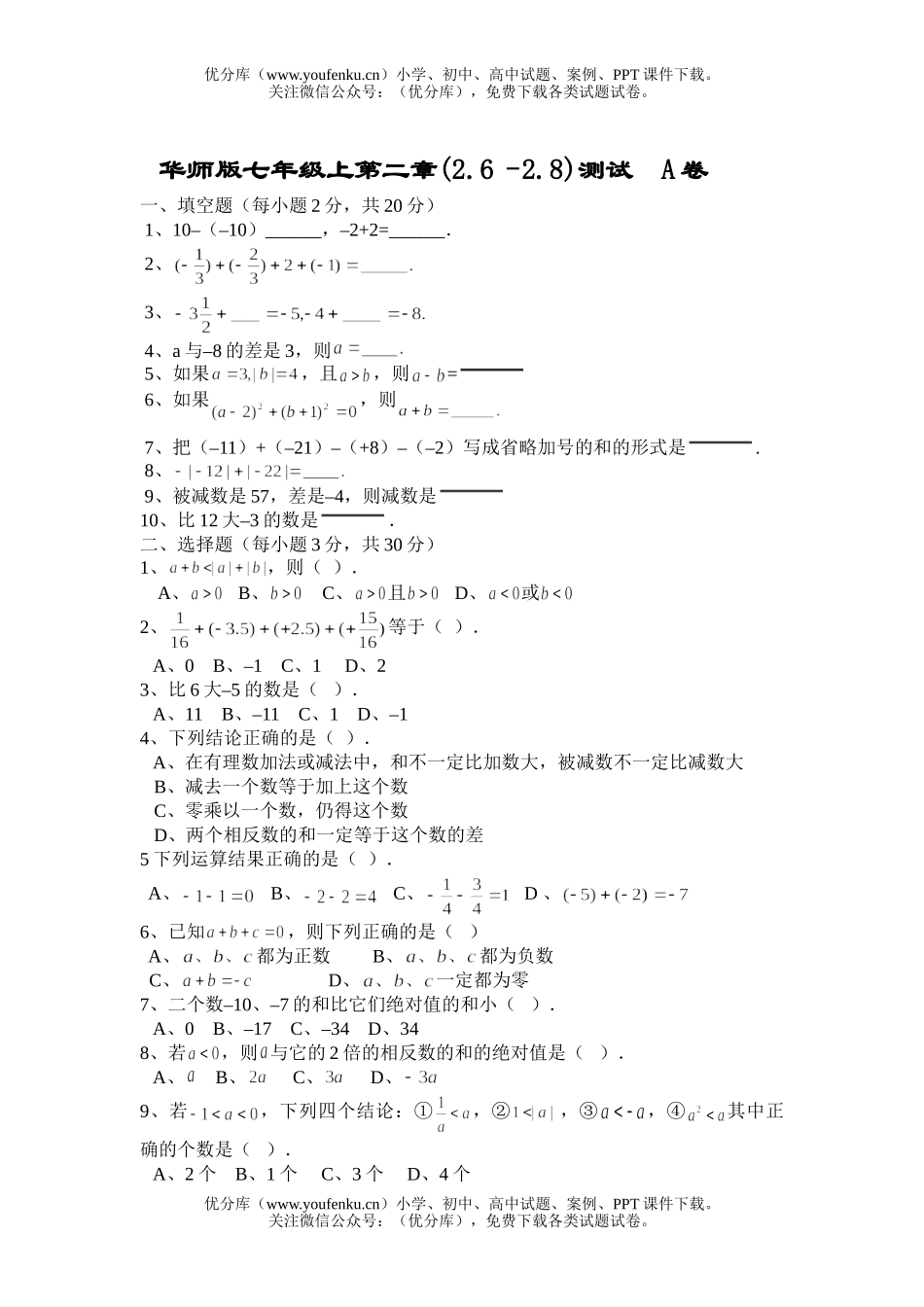 初中七年级数学华师版有理数测3试卷_第1页