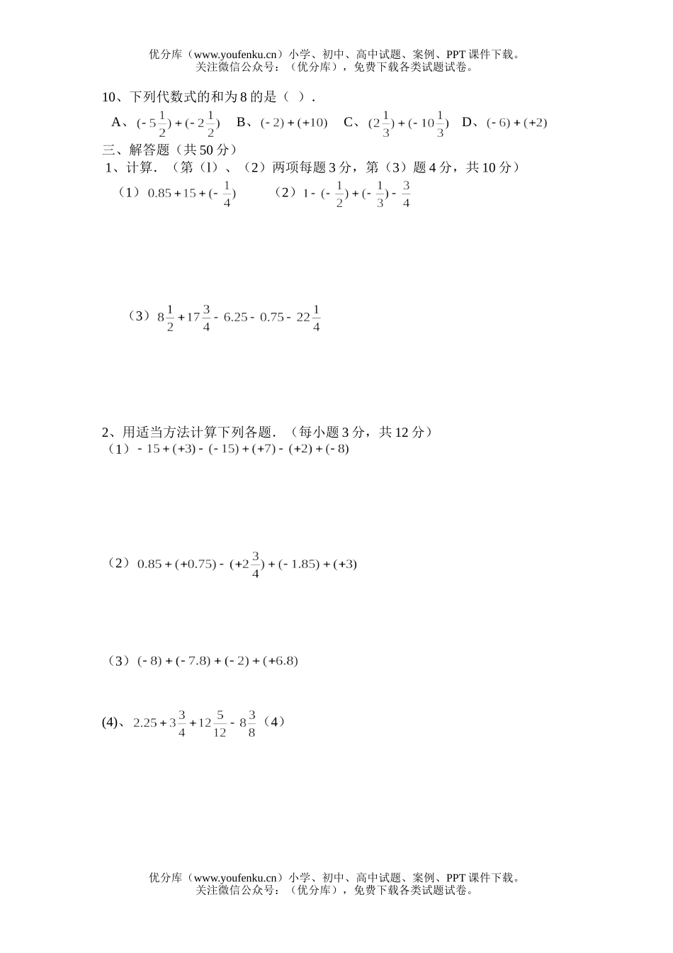 初中七年级数学华师版有理数测3试卷_第2页