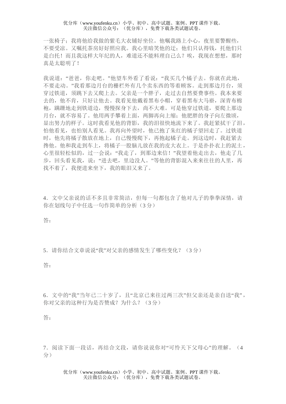 初中八年级语文(上)期中考试卷_第2页