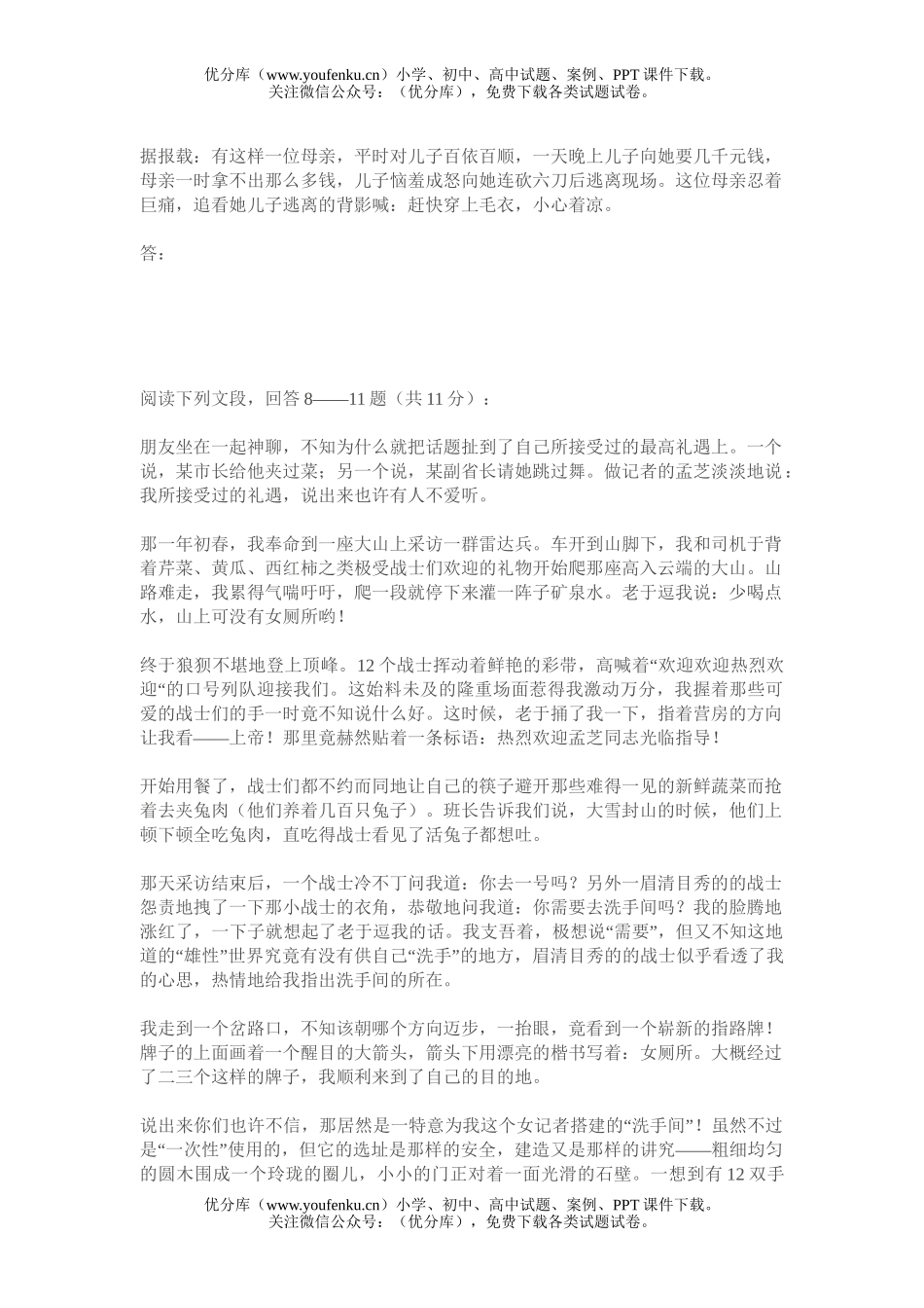初中八年级语文(上)期中考试卷_第3页