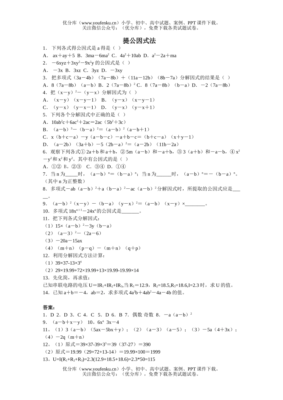 初中八年级数学提取公因式试卷_第1页