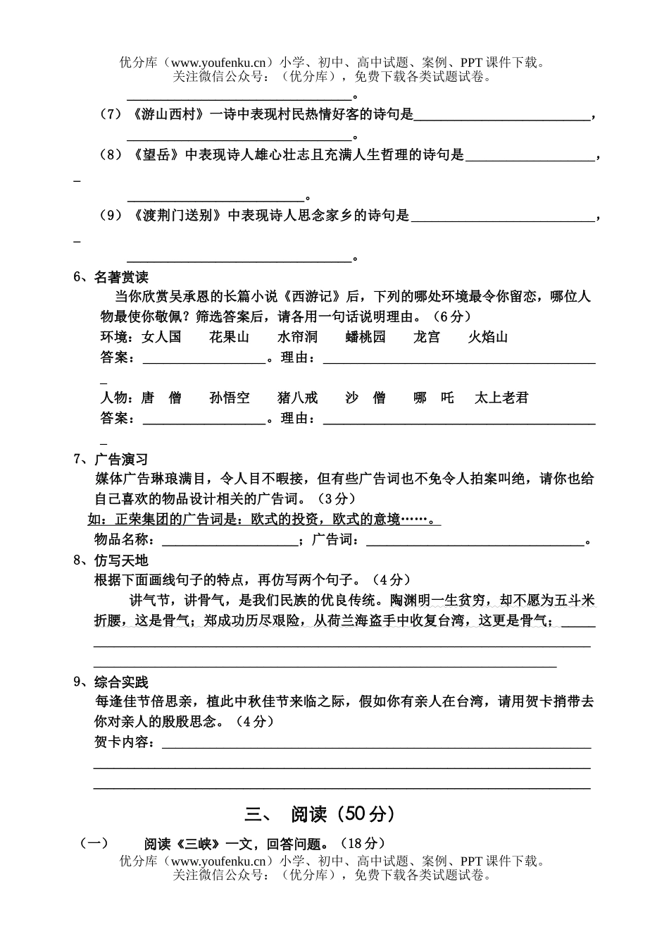 初中八年级语文(上)期末学习质量检测试卷_第2页