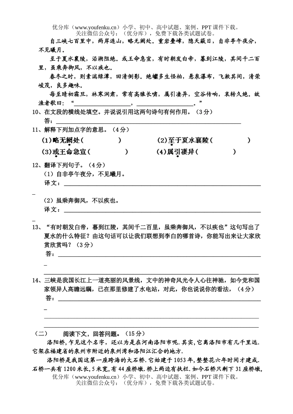 初中八年级语文(上)期末学习质量检测试卷_第3页