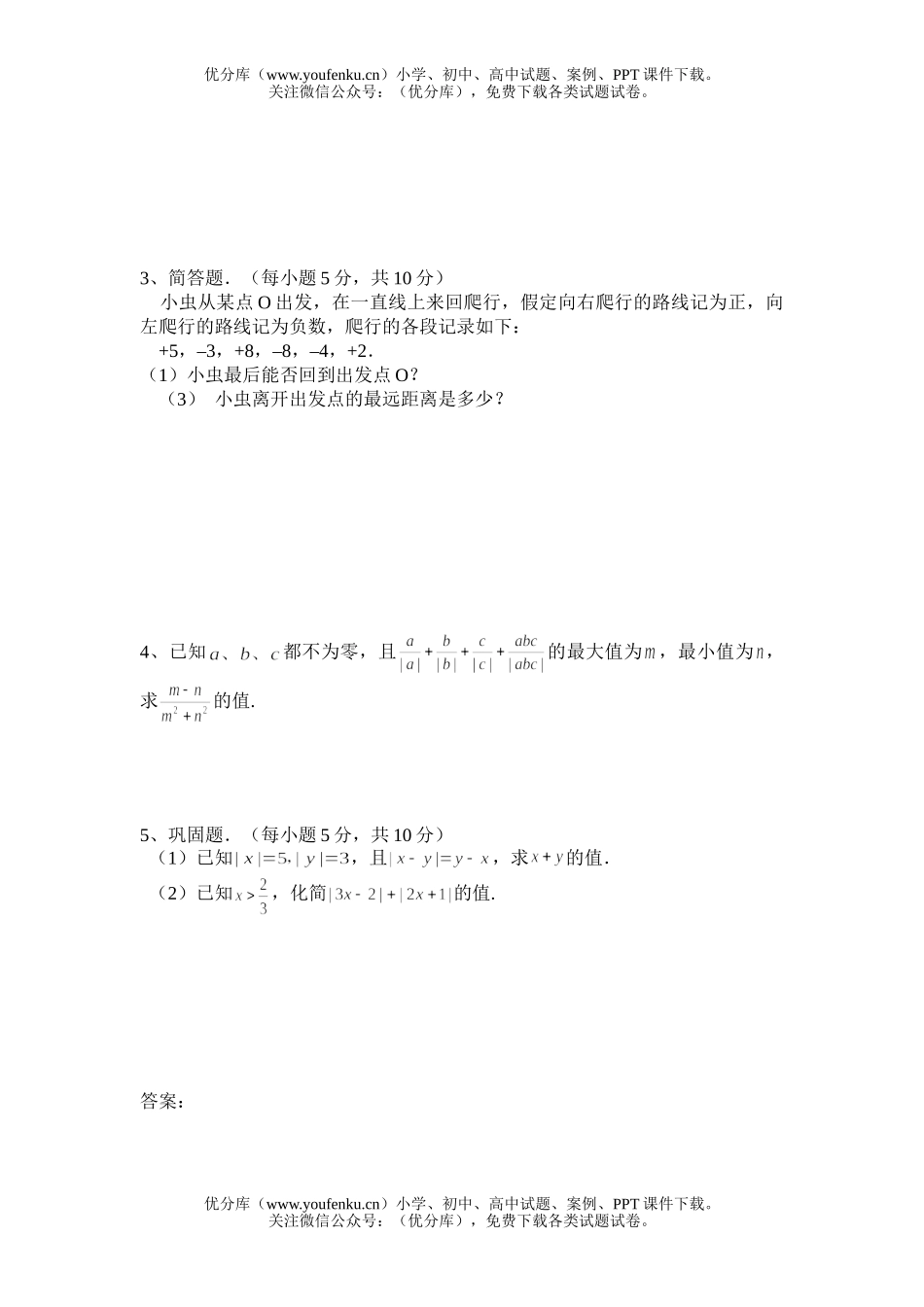 初中七年级数学华师版有理数测2试卷_第3页