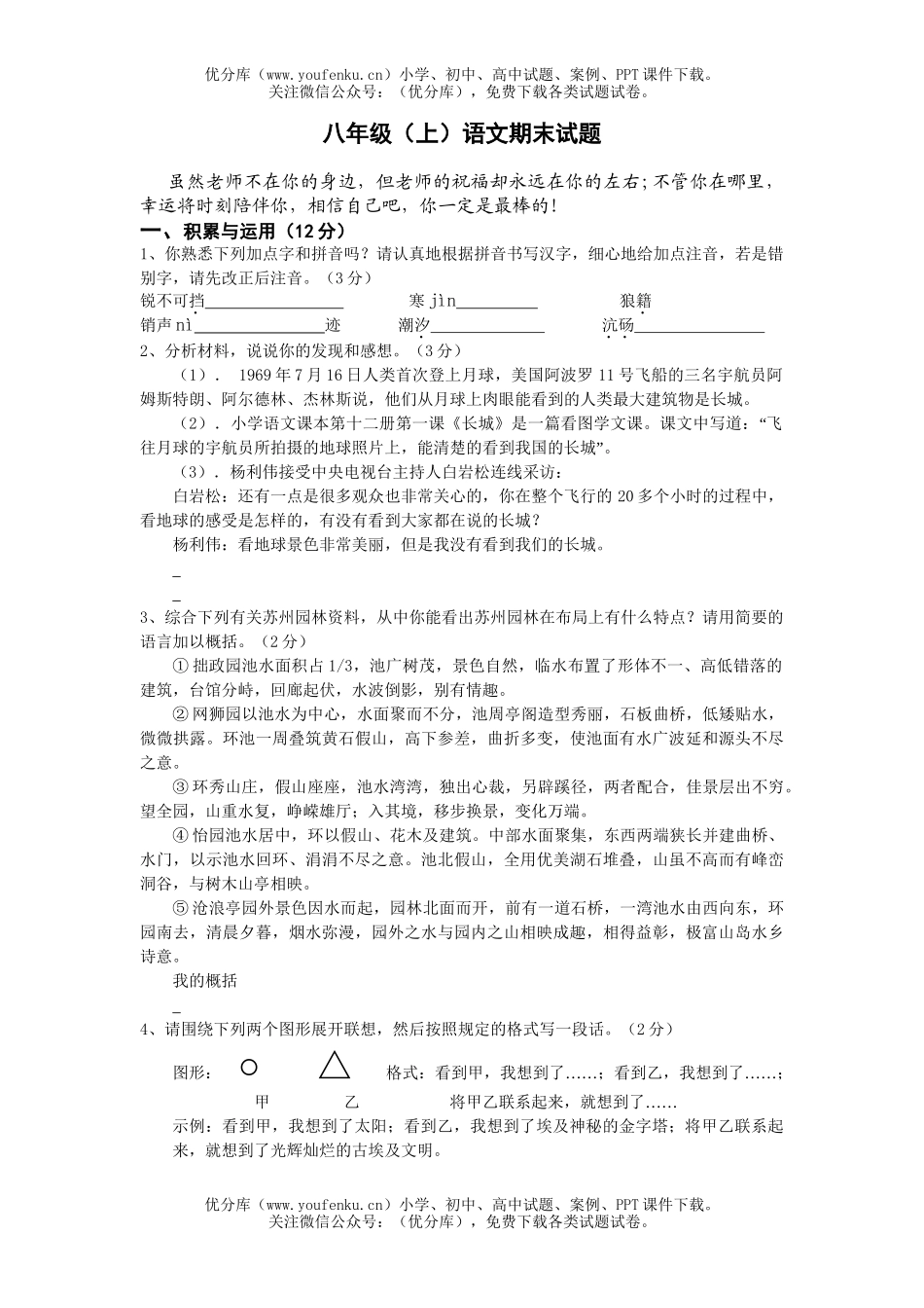 初中八年级语文(上)期末试卷_第1页
