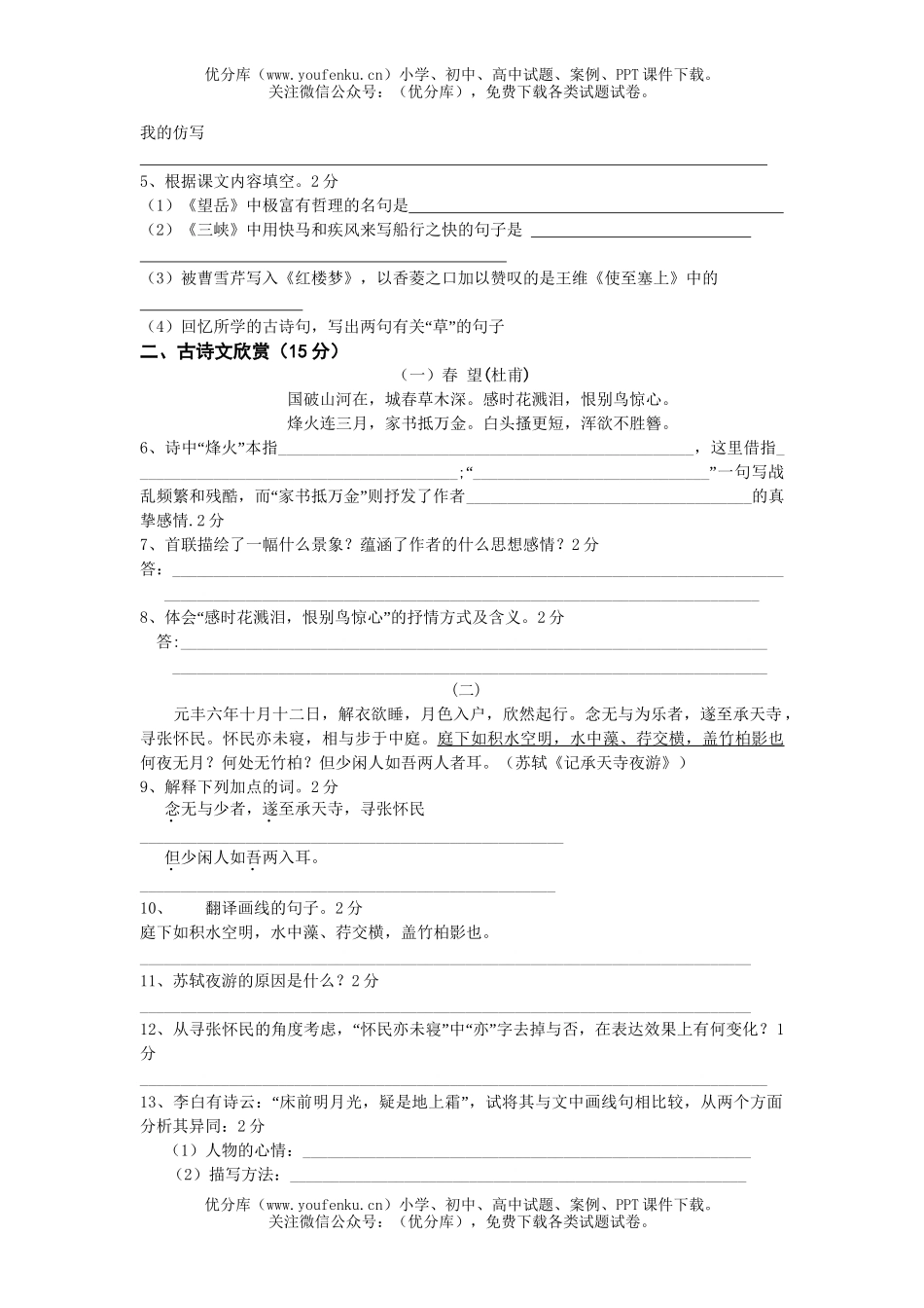 初中八年级语文(上)期末试卷_第2页