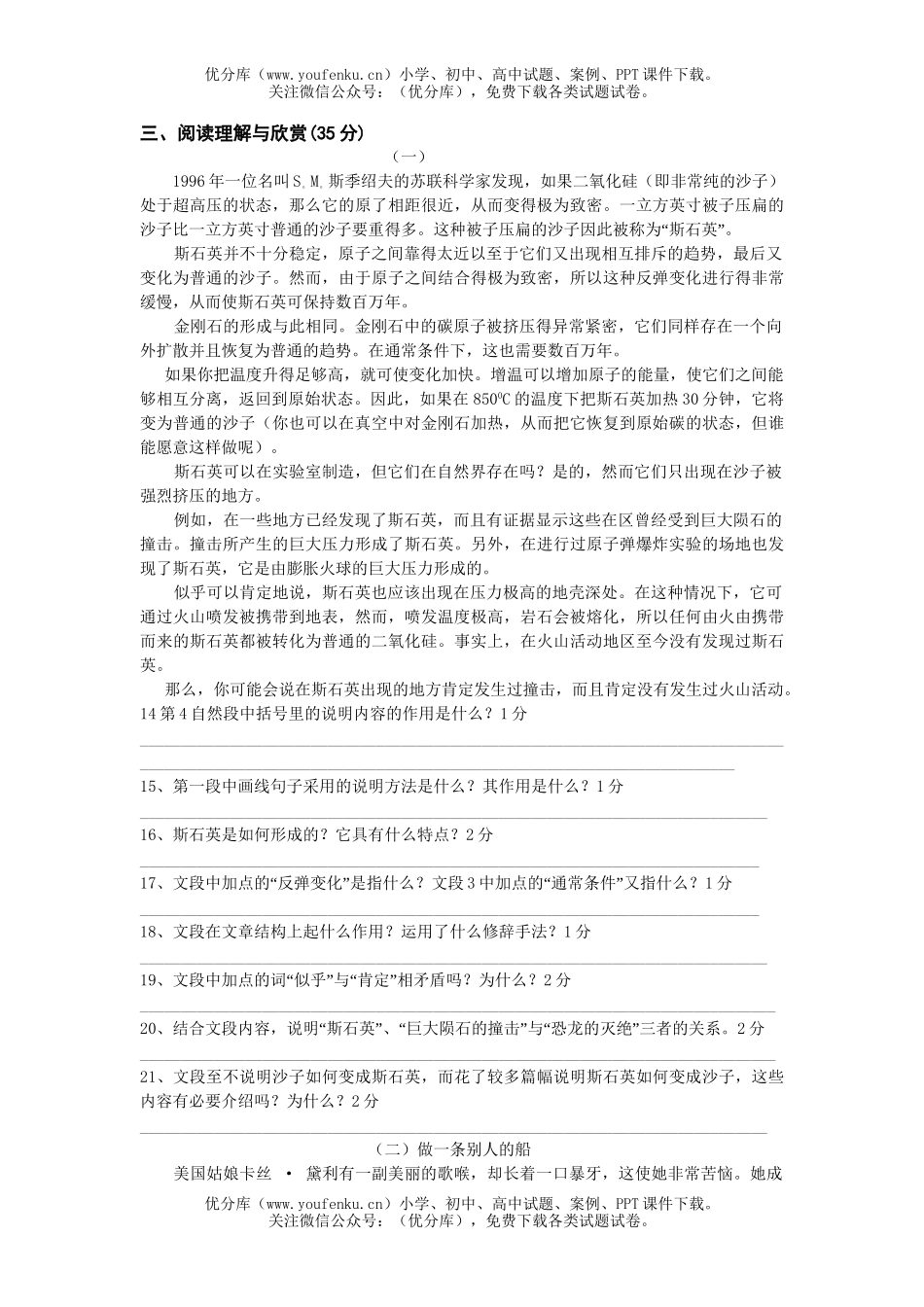 初中八年级语文(上)期末试卷_第3页