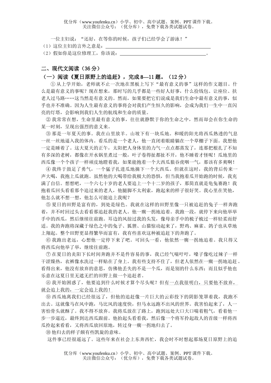 初中八年级语文(上)期末考试卷_第1页