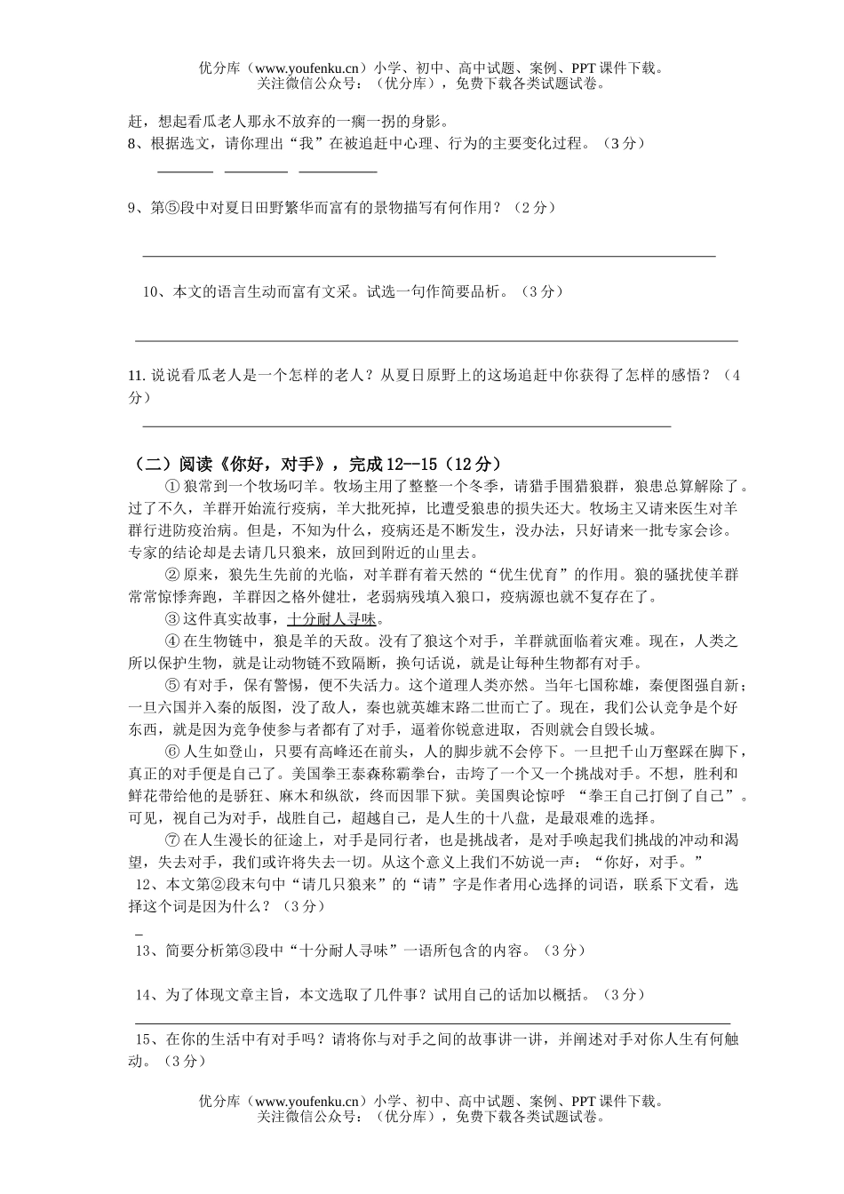 初中八年级语文(上)期末考试卷_第2页