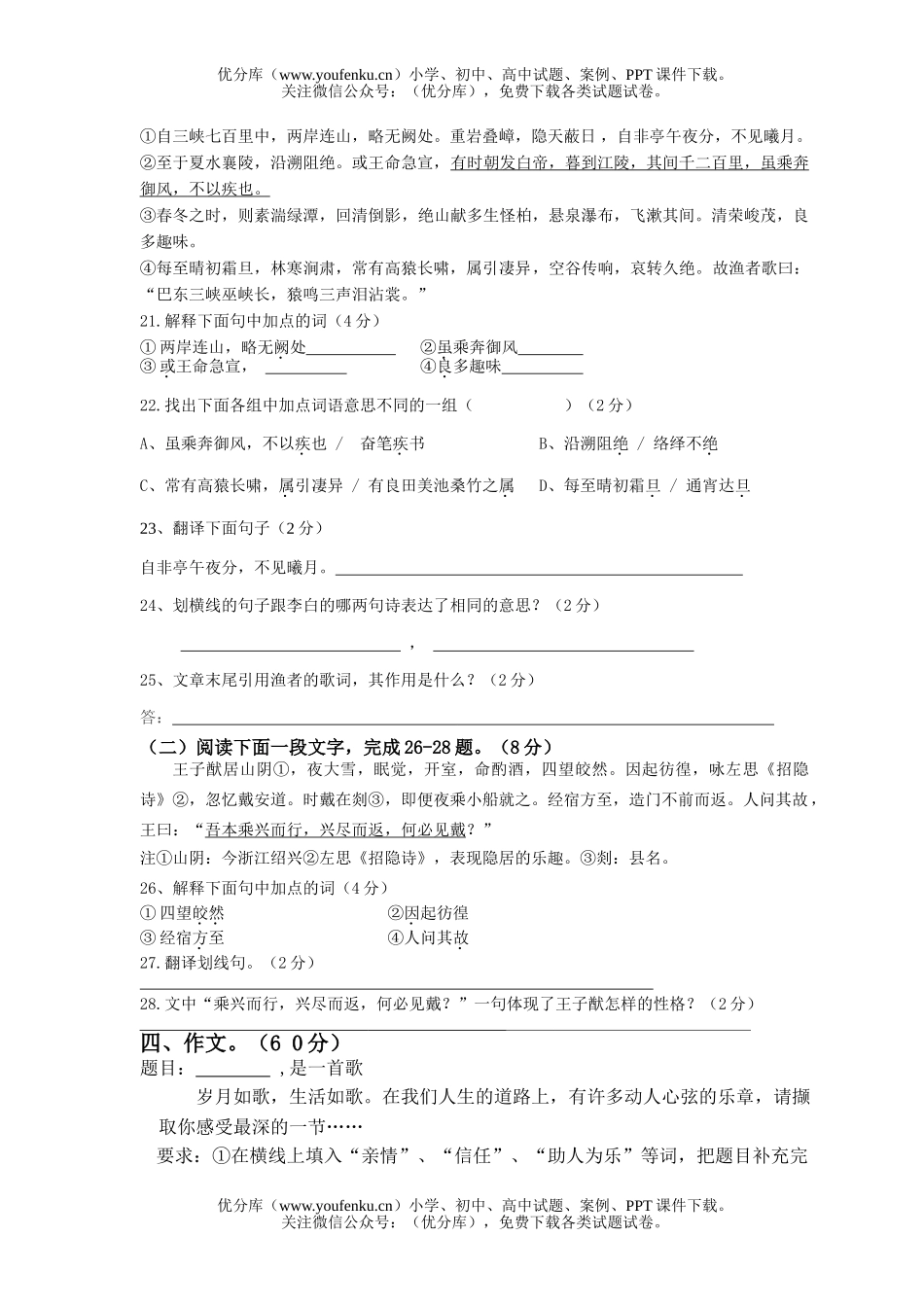 初中八年级语文(上)期末考试卷_第3页