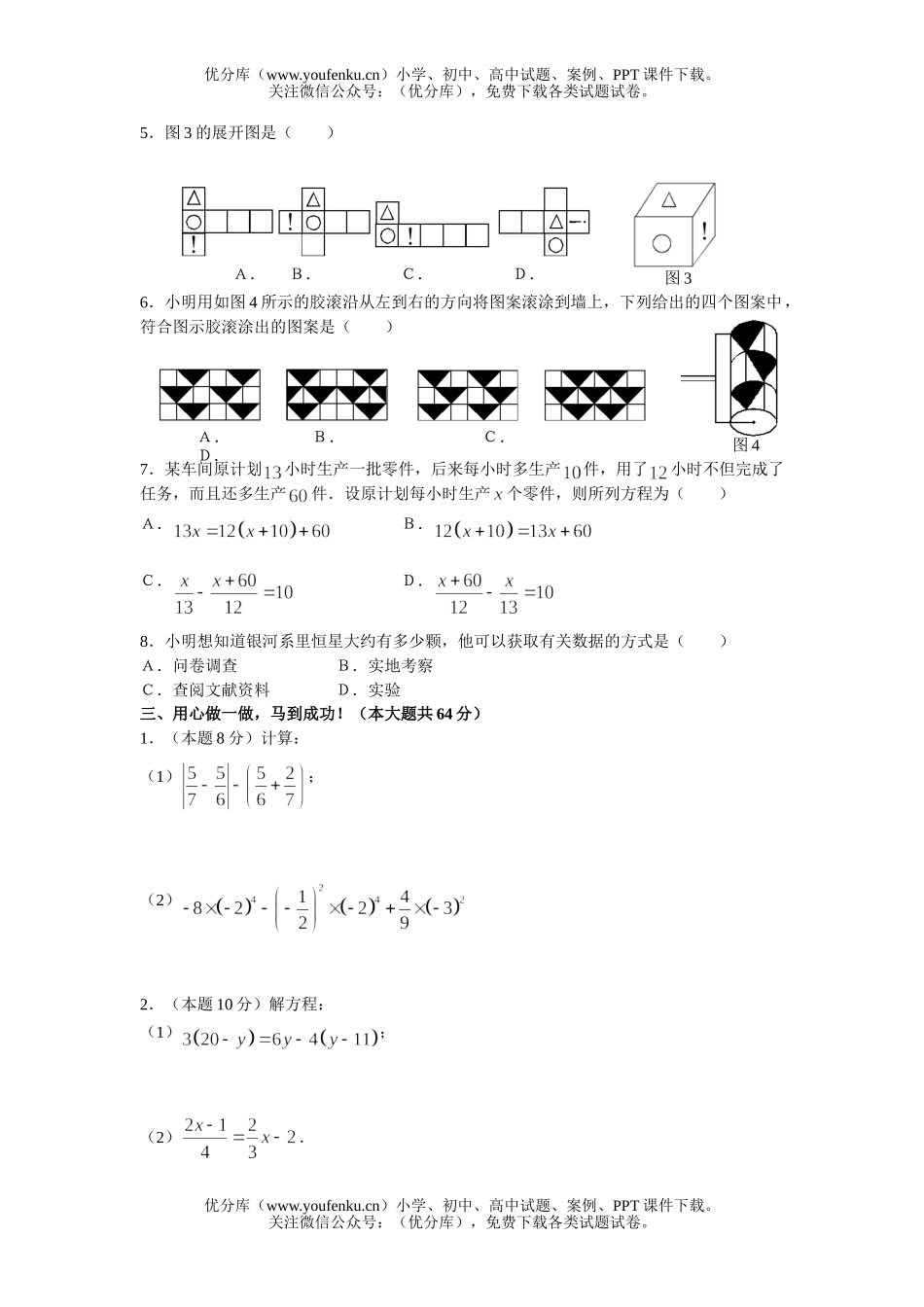 初中七年级数学上期末水平测试1试卷_第2页