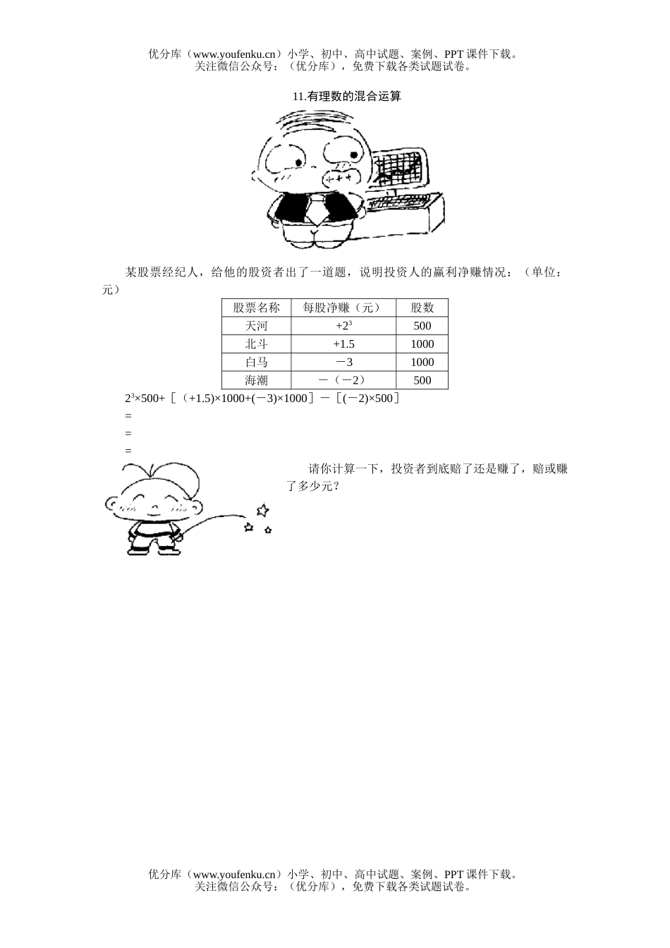 初中七年级数学有理数的混合运算过关训练1试卷_第1页