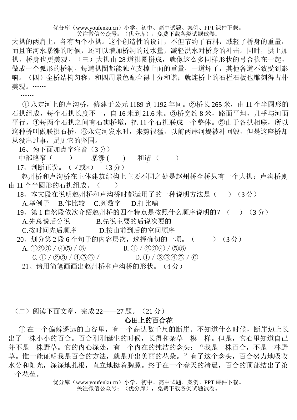 初中八年级语文上期半期试卷_第3页