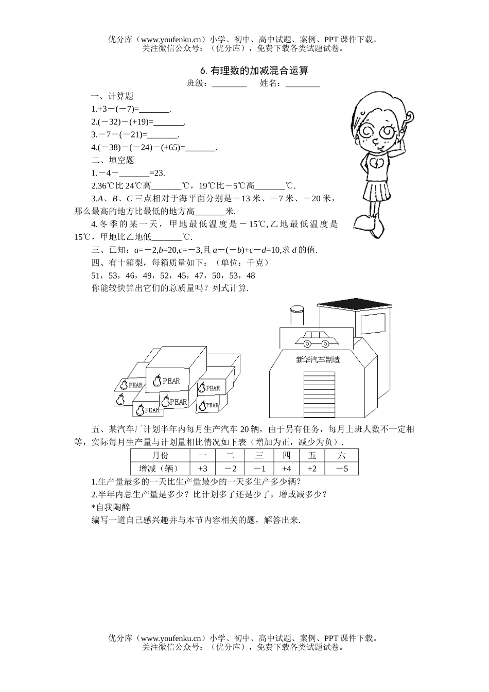 初中七年级数学有理数的加减混合运算自测题2试卷_第1页