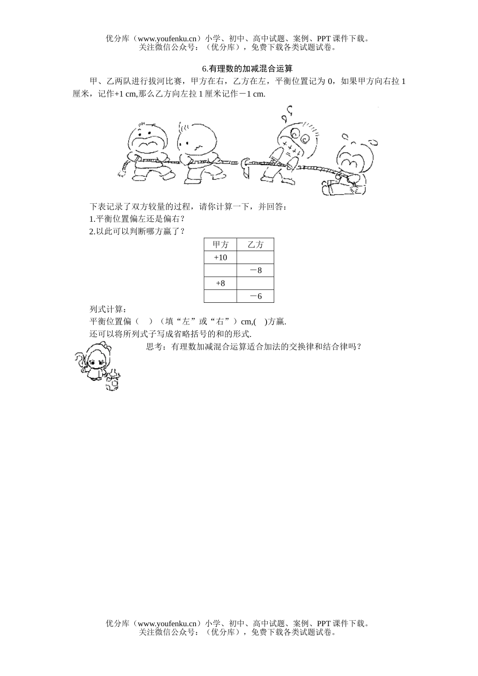 初中七年级数学有理数的加减混合运算自测题1试卷_第1页
