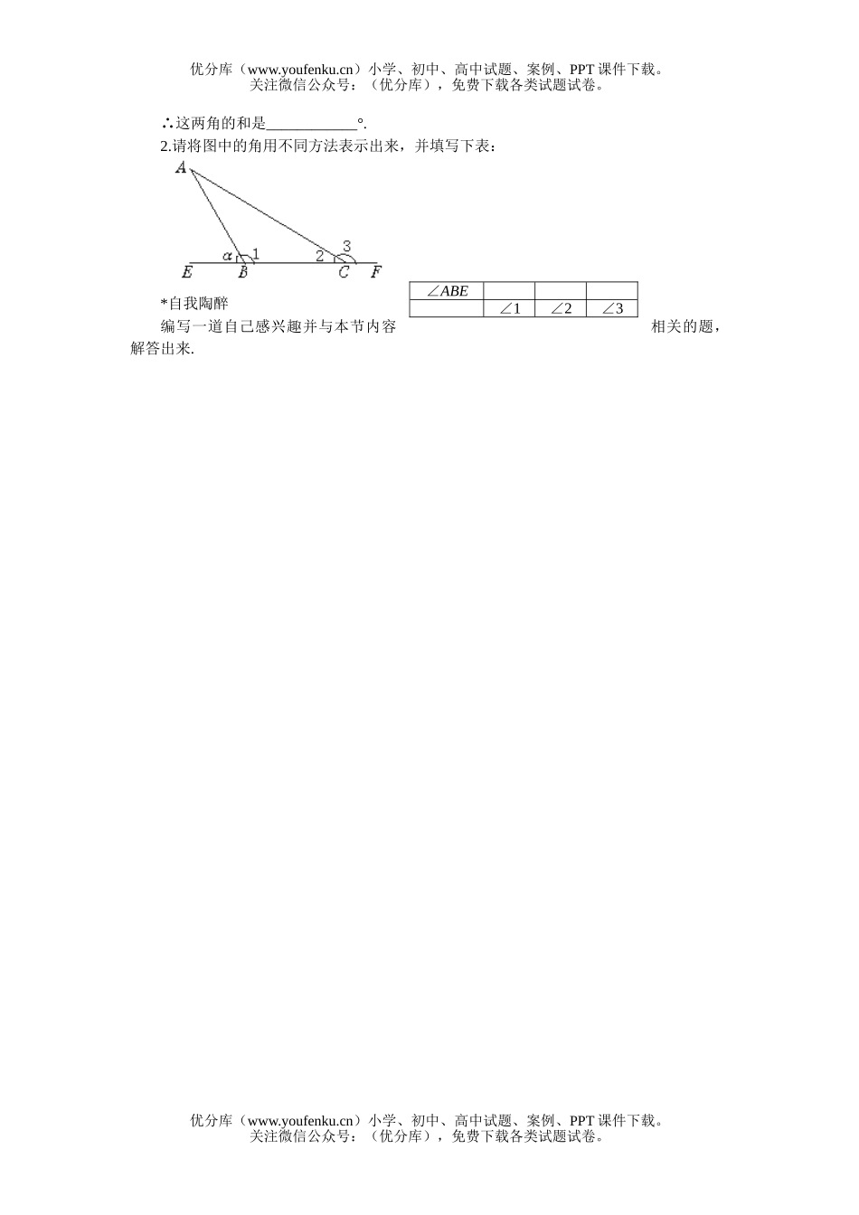 初中七年级数学角的度量与表示过关训练2试卷_第1页