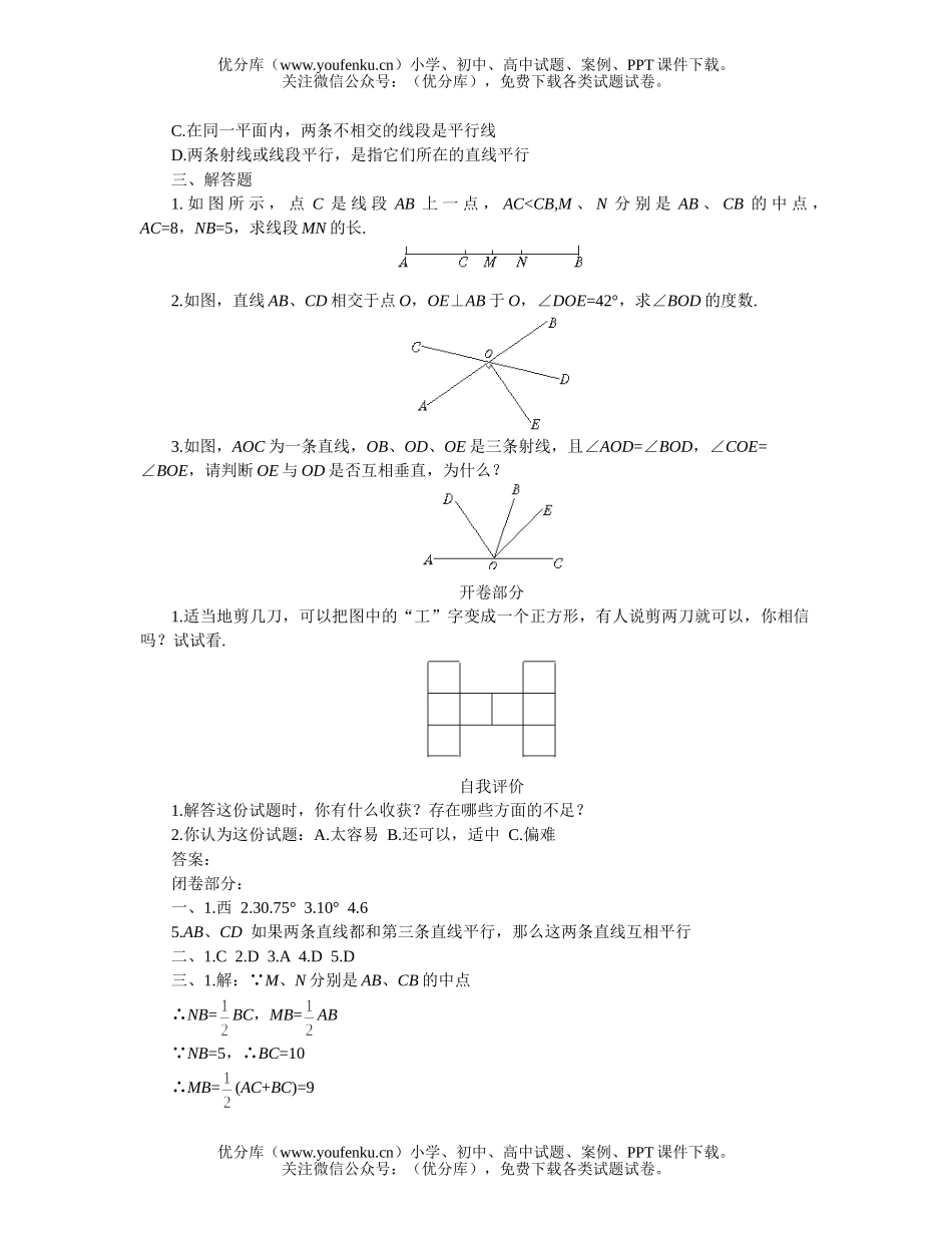 初中七年级数学上学期第四章测试卷_第2页