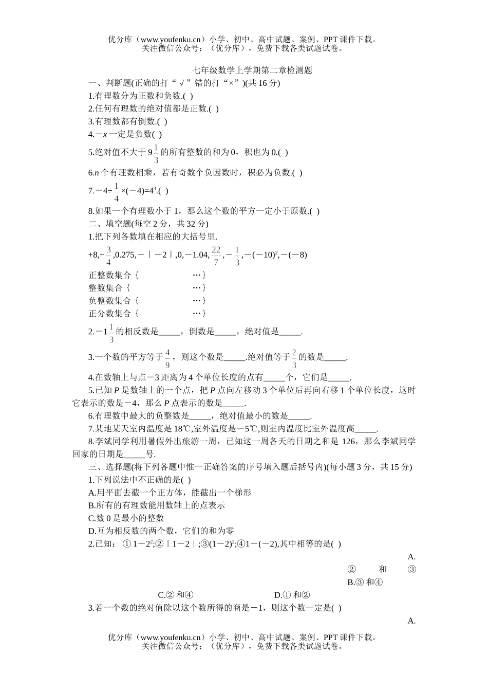 初中七年级数学上学期第二章检测题试卷_第1页