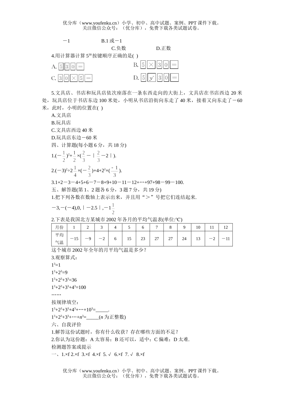 初中七年级数学上学期第二章检测题试卷_第2页