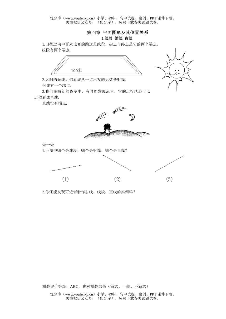 初中七年级数学线段射线直线过关训练2试卷_第1页