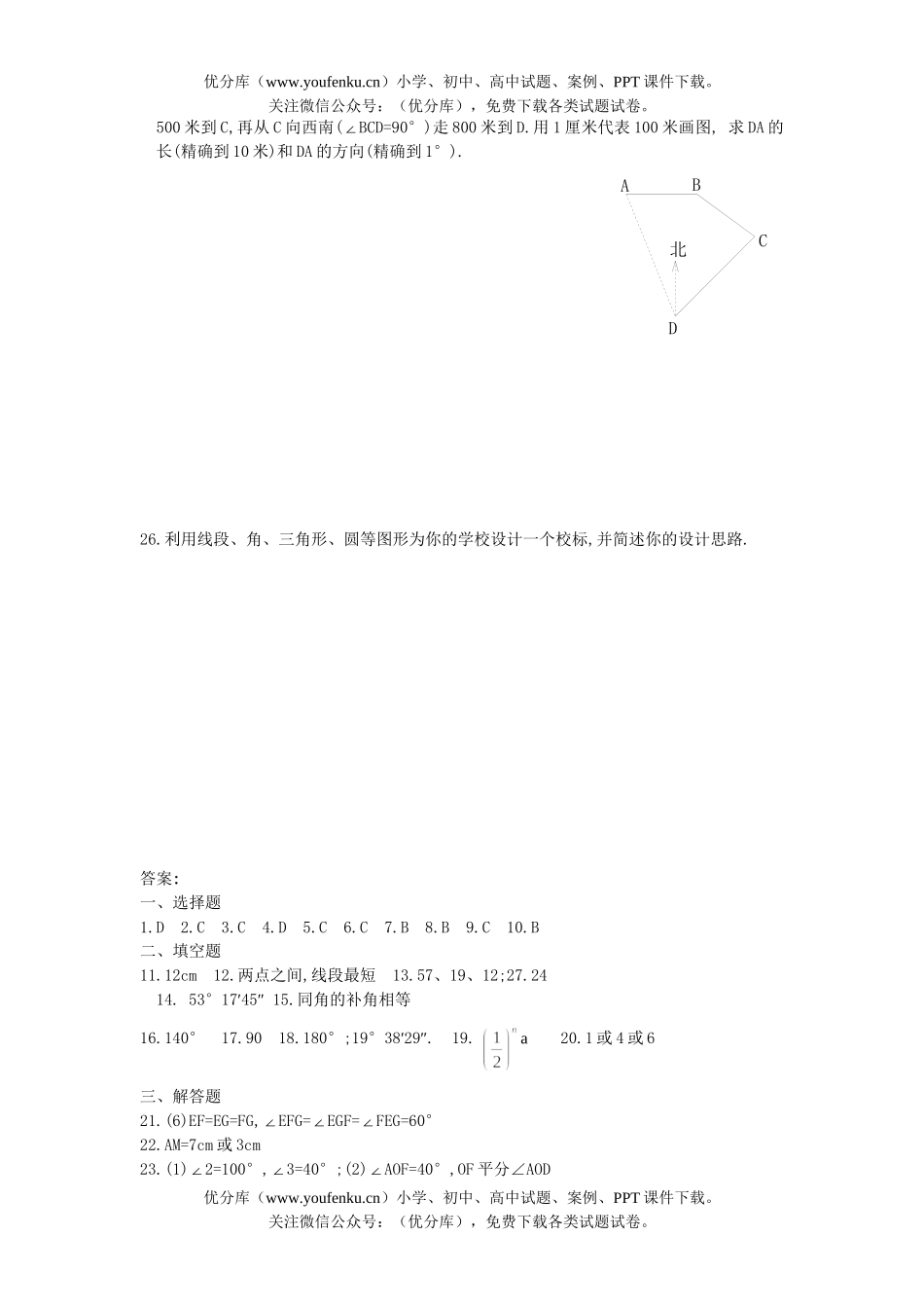初中七年级数学上学期第三章达标测验试卷_第3页