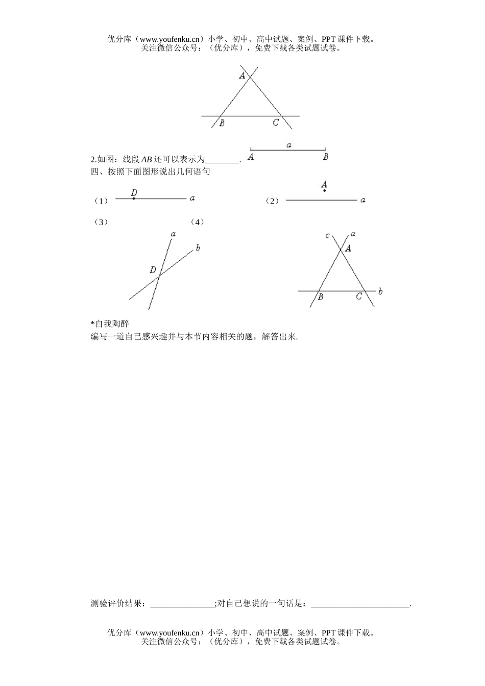 初中七年级数学线段射线直线过关训练1试卷_第2页