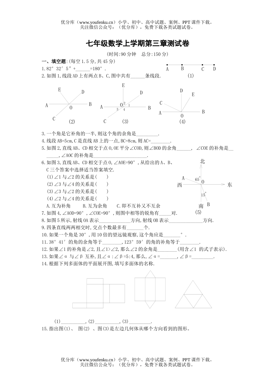 初中七年级数学上学期第三章测试卷_第1页