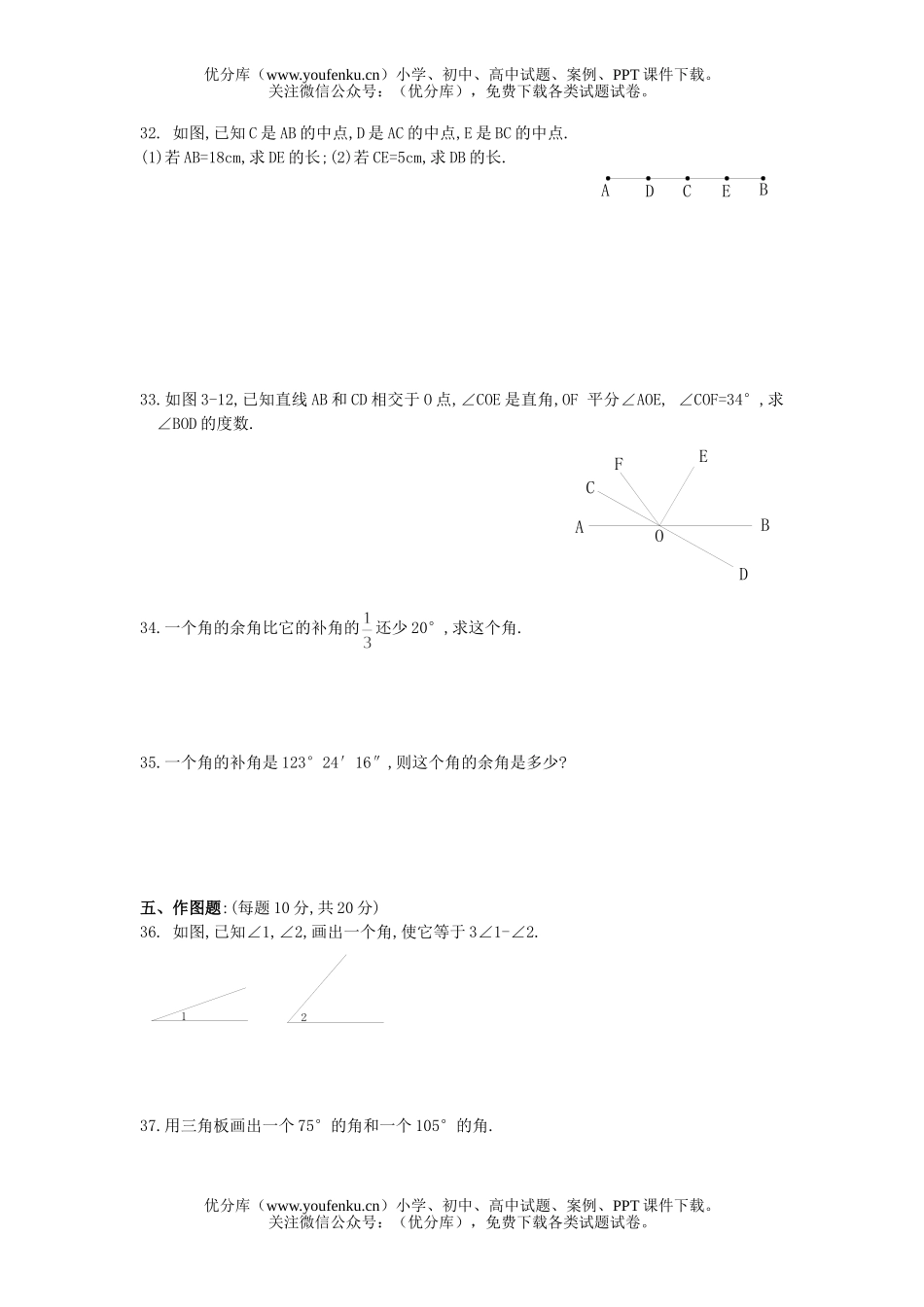 初中七年级数学上学期第三章测试卷_第2页