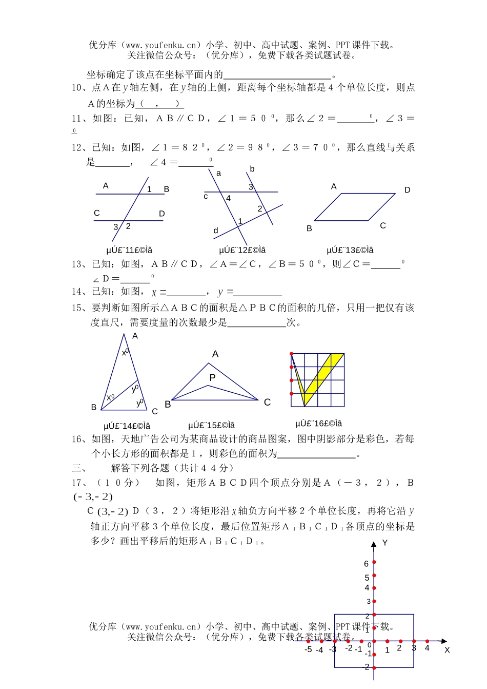 初中七年级数学第二学期期中测试1试卷_第2页